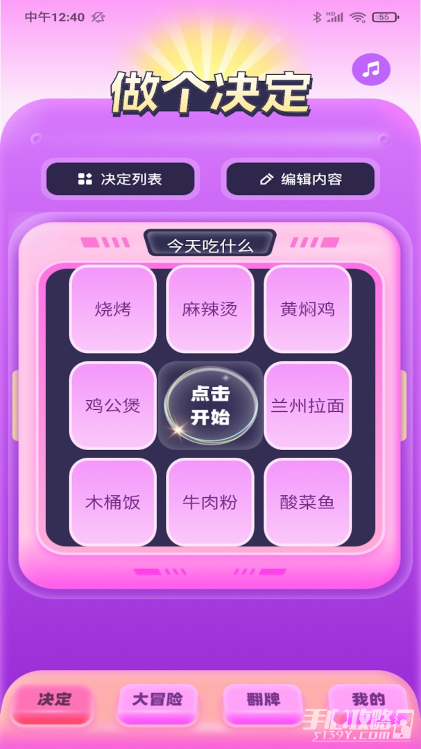 天天玩乐园截图