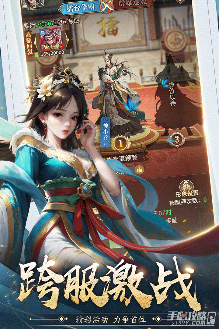 王师逐鹿截图