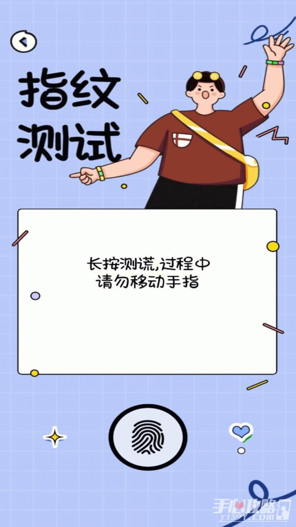 测谎仪模拟器截图