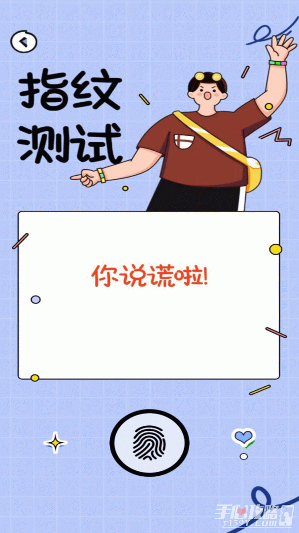 测谎仪模拟器截图