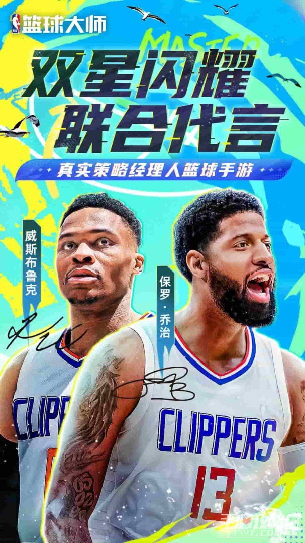 nba篮球大师截图