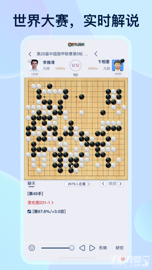 野狐围棋截图