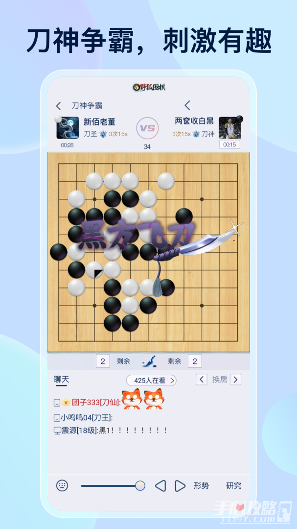 野狐围棋截图